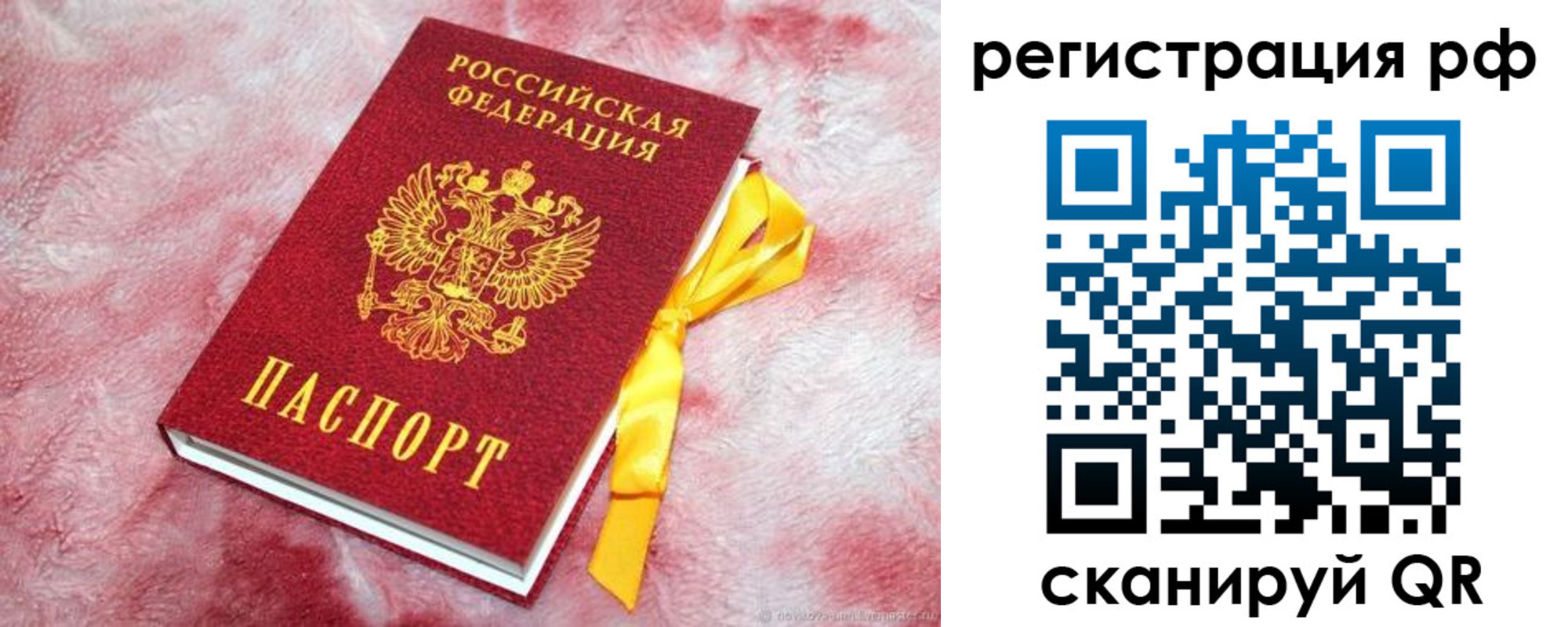 прописка в Михайловске